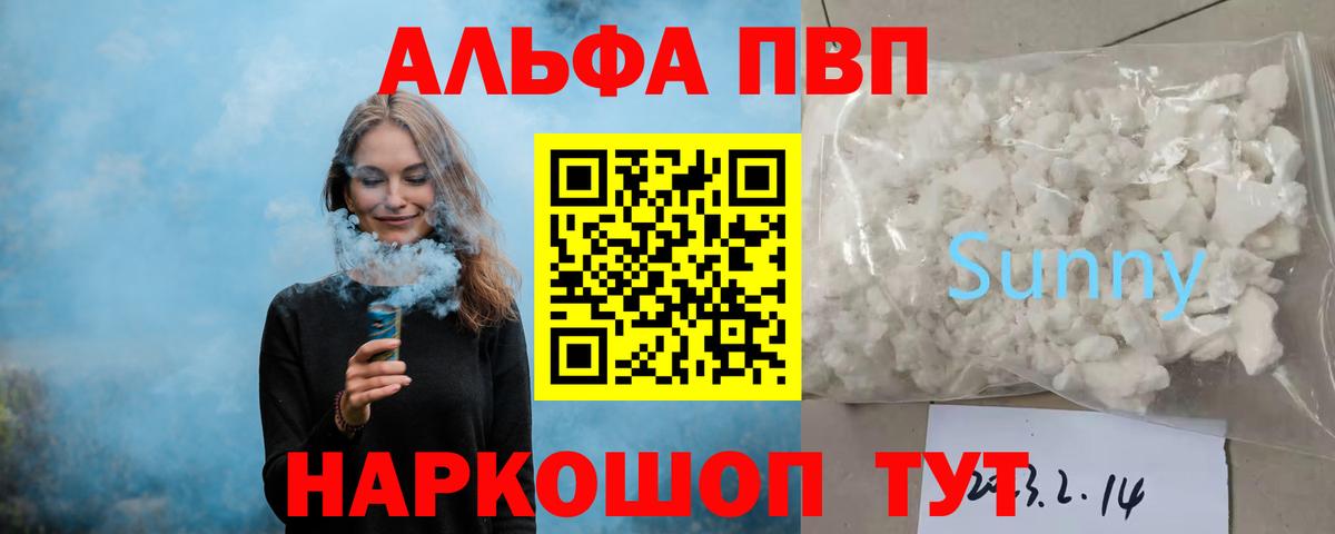 A-PVP Соль Выборг