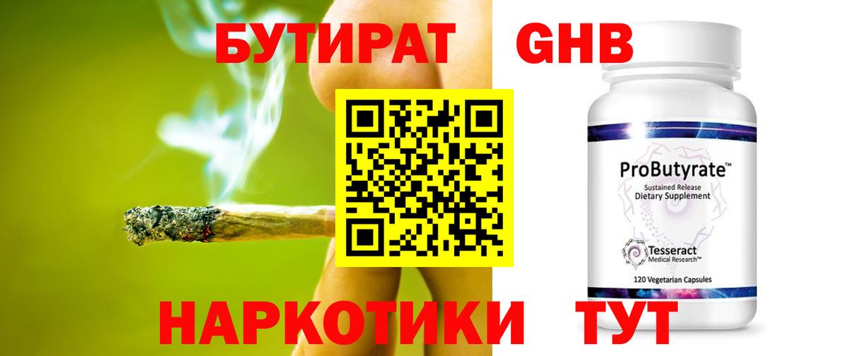 Бутират буратино Выборг