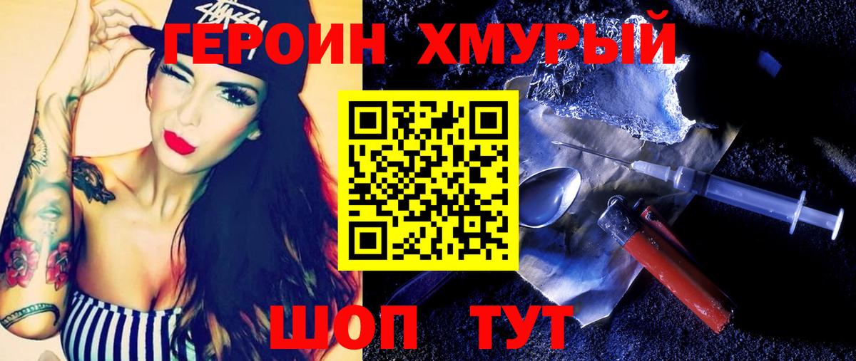 ГЕРОИН герыч Выборг